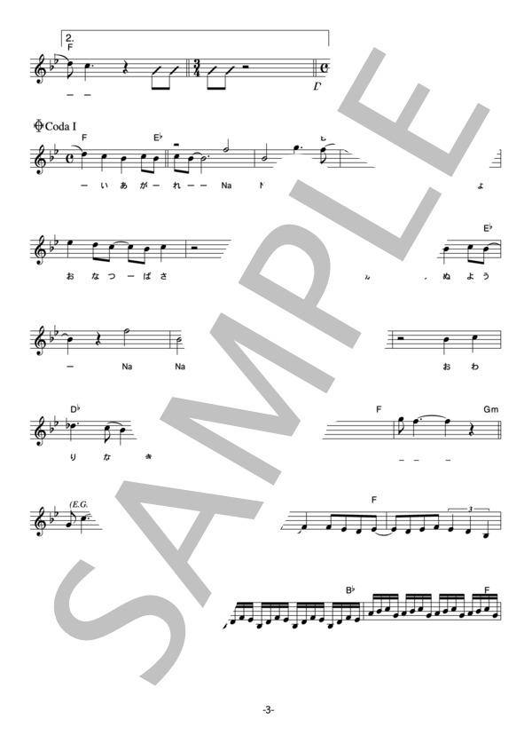 和田光司 「ヒラリ」 コード・歌詞カード付きメロディ譜 (和田 光司) / その他 - サンプル譜面 3/5
