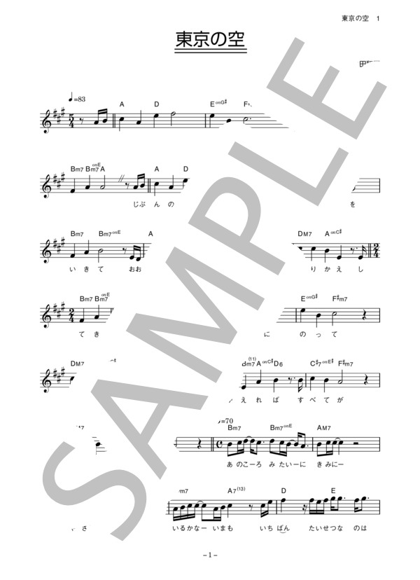 小田和正 「東京の空」 コード・歌詞カード付きメロディ譜 (小田 和正) / その他 - サンプル譜面 1/4