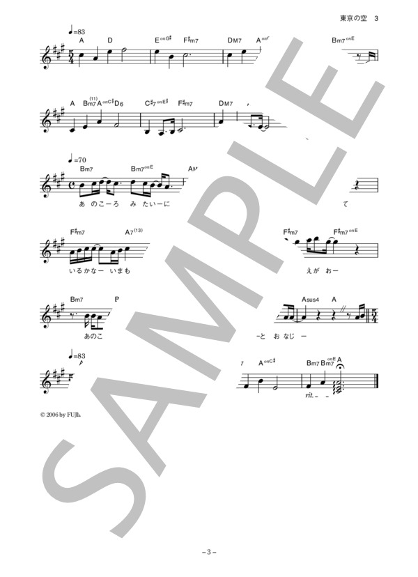 小田和正 「東京の空」 コード・歌詞カード付きメロディ譜 (小田 和正) / その他 - サンプル譜面 3/4