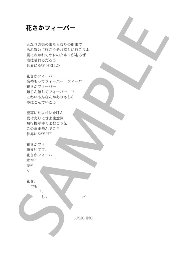 ウルフルズ 「花さかフィーバー」 コード・歌詞カード付きメロディ譜 / その他 - サンプル譜面 4/4