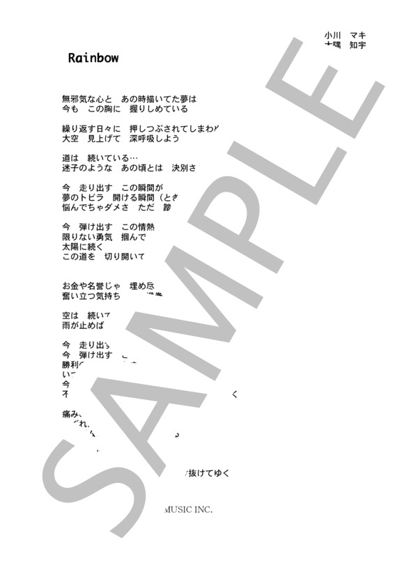 V6 「Rainbow」 コード・歌詞カード付きメロディ譜 / その他 - サンプル譜面 4/4