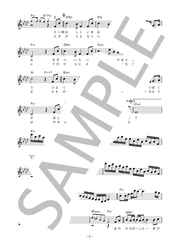 高杉さと美 「旅人」 コード・歌詞カード付きメロディ譜 (高杉 さと美) / その他 - サンプル譜面 2/4