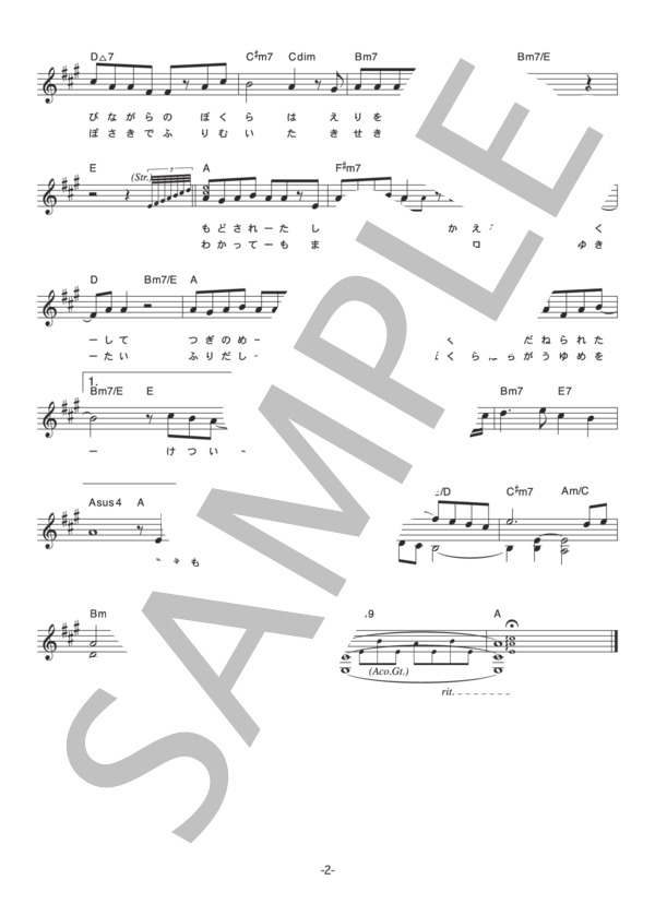 熊木杏里 「朝日の誓い」 コード・歌詞カード付きメロディ譜 (熊木 杏里) / その他 - サンプル譜面 2/3