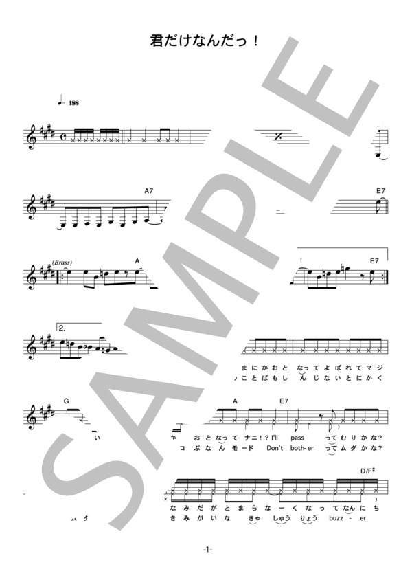 ピストルバルブ 「君だけなんだっ！」 コード・歌詞カード付きメロディ譜 / その他 - サンプル譜面 1/5