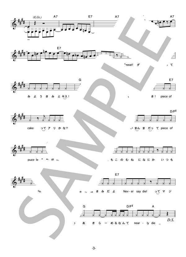 ピストルバルブ 「君だけなんだっ！」 コード・歌詞カード付きメロディ譜 / その他 - サンプル譜面 3/5