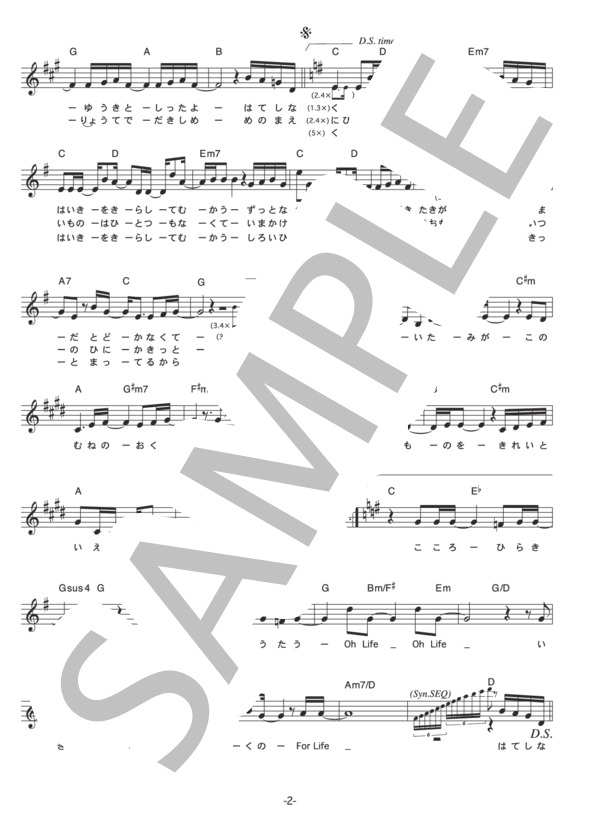 中島美嘉 「LIFE」 コード・歌詞カード付きメロディ譜 (中島 美嘉) / その他 - サンプル譜面 2/4