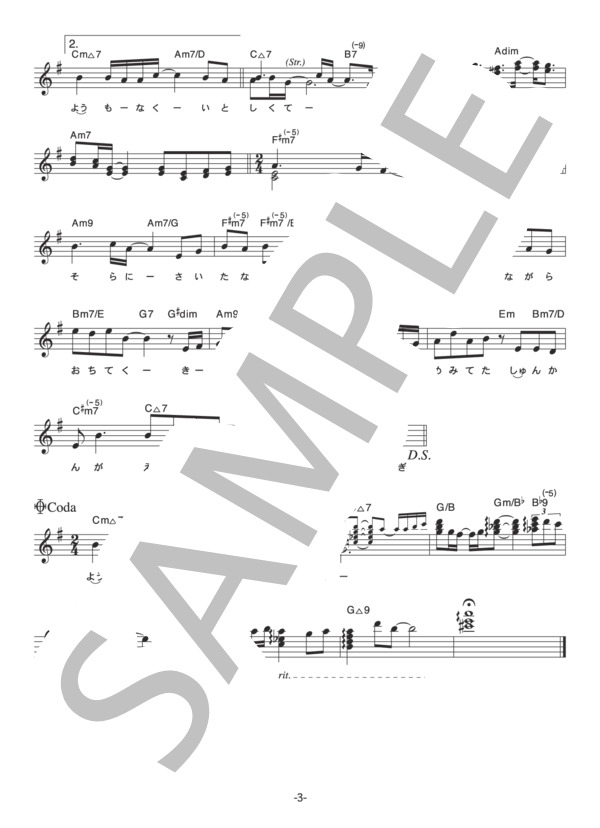 JUJU 「ナツノハナ」 コード・歌詞カード付きメロディ譜 / その他 - サンプル譜面 3/4