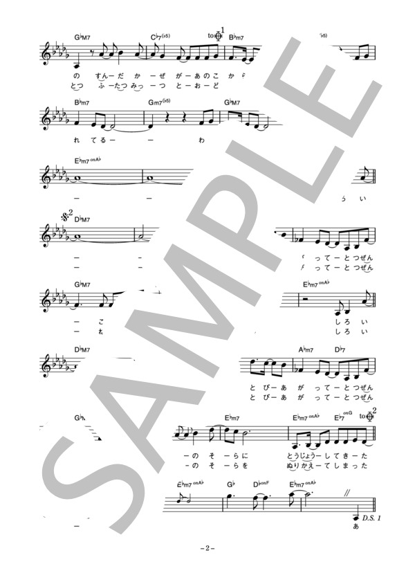 ビューティフルハミングバード 「白いくじら」 コード・歌詞カード付きメロディ譜 / その他 - サンプル譜面 2/4