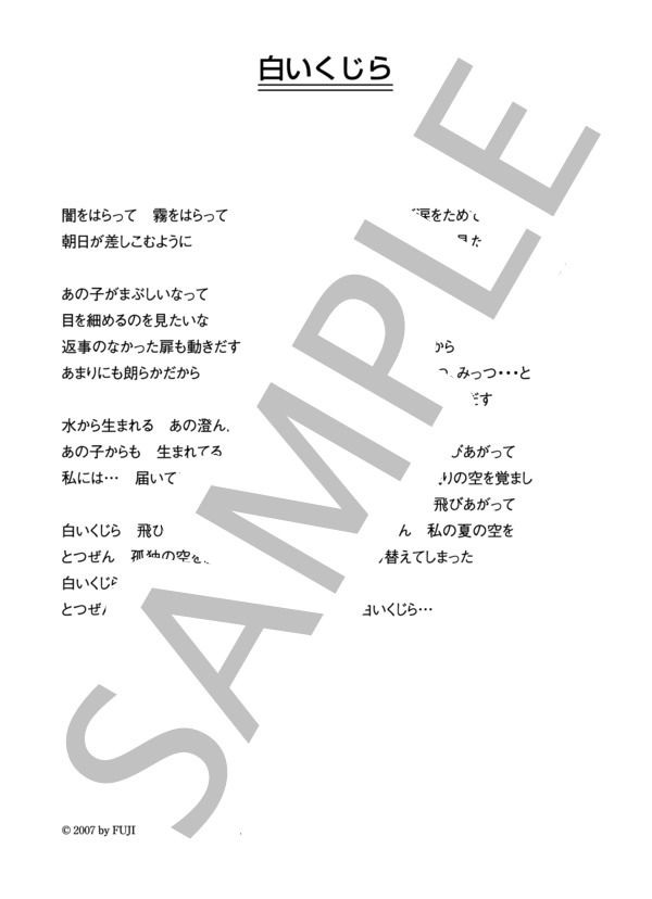 ビューティフルハミングバード 「白いくじら」 コード・歌詞カード付きメロディ譜 / その他 - サンプル譜面 4/4