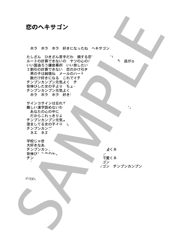 PABO 「恋のヘキサゴン」 コード・歌詞カード付きメロディ譜 / その他 - サンプル譜面 4/4