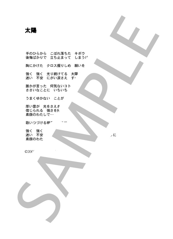 植村花菜 「太陽」 コード・歌詞カード付きメロディ譜 (植村 花菜) / その他 - サンプル譜面 3/3
