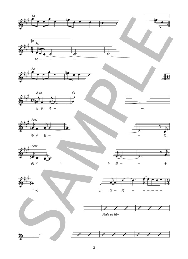 ビューティフルハミングバード 「流線形」 コード・歌詞カード付きメロディ譜 / その他 - サンプル譜面 2/5