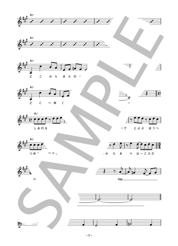 ビューティフルハミングバード 「流線形」 コード・歌詞カード付きメロディ譜 / その他 - サンプル譜面 3/5