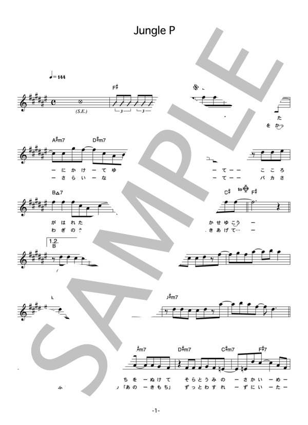 5050 「Jungle P」 コード・歌詞カード付きメロディ譜 / その他 - サンプル譜面 1/4