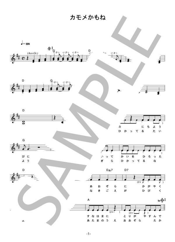 ゆっぴ 「カモメかもね」 コード・歌詞カード付きメロディ譜 / その他 - サンプル譜面 1/4