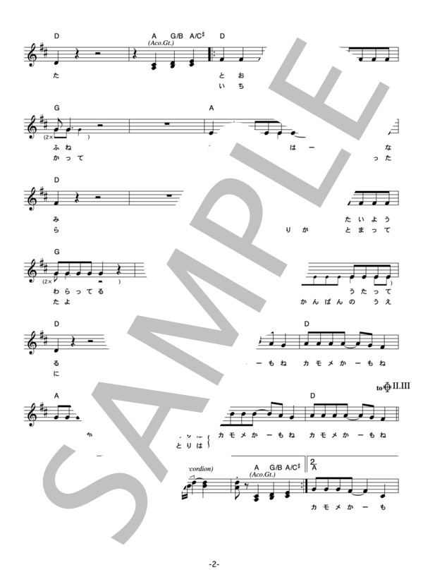 ゆっぴ 「カモメかもね」 コード・歌詞カード付きメロディ譜 / その他 - サンプル譜面 2/4