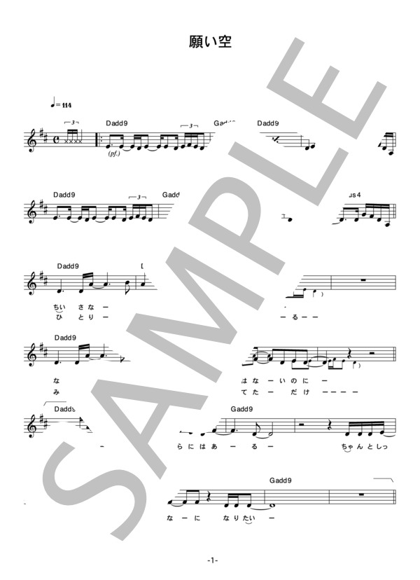 押谷沙樹 「願い空」 コード・歌詞カード付きメロディ譜 (押谷 沙樹) / その他 - サンプル譜面 1/4