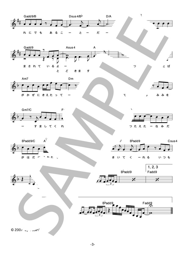押谷沙樹 「願い空」 コード・歌詞カード付きメロディ譜 (押谷 沙樹) / その他 - サンプル譜面 3/4
