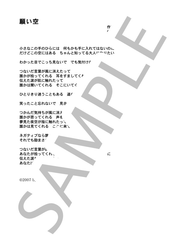 押谷沙樹 「願い空」 コード・歌詞カード付きメロディ譜 (押谷 沙樹) / その他 - サンプル譜面 4/4