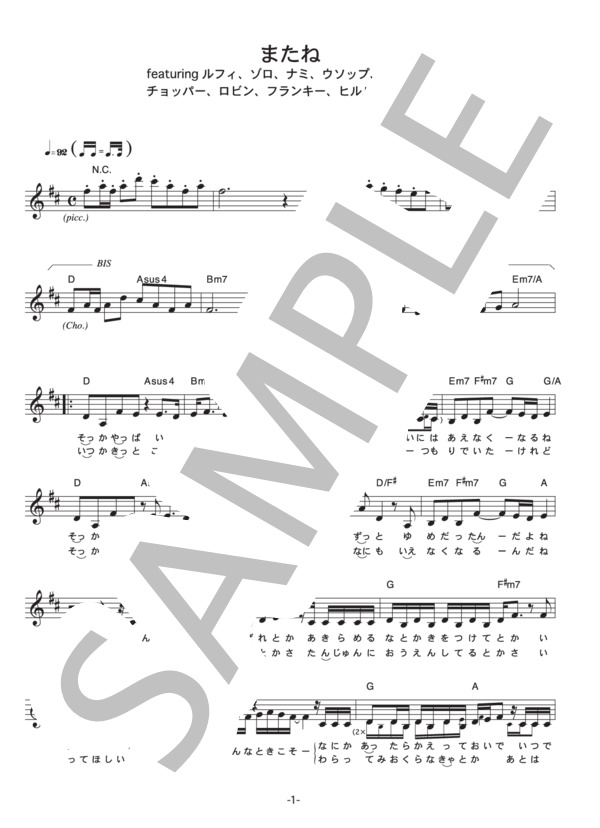 DREAMS COME TRUE 「またね」 コード・歌詞カード付きメロディ譜 / その他 - サンプル譜面 1/4