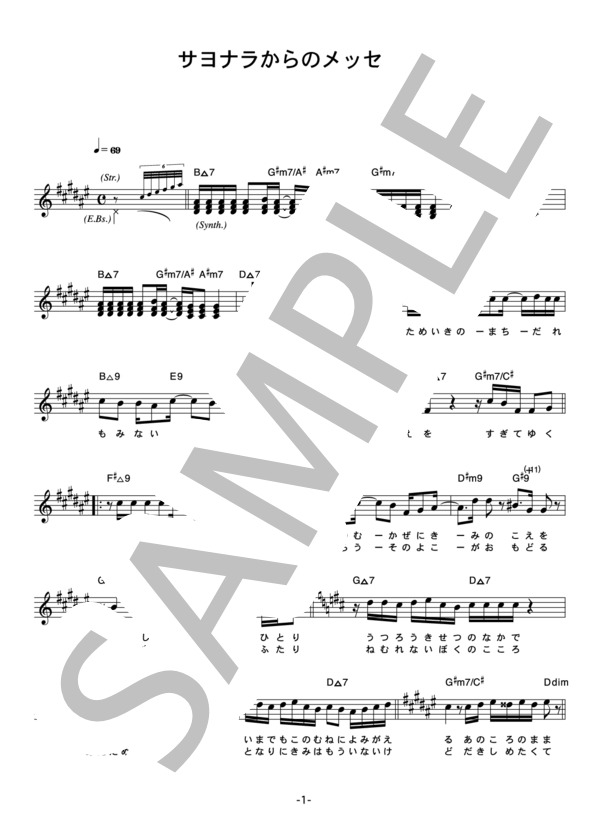 稲垣潤一 「サヨナラからのメッセージ」 コード・歌詞カード付きメロディ譜 (稲垣 潤一) / その他 - サンプル譜面 1/3