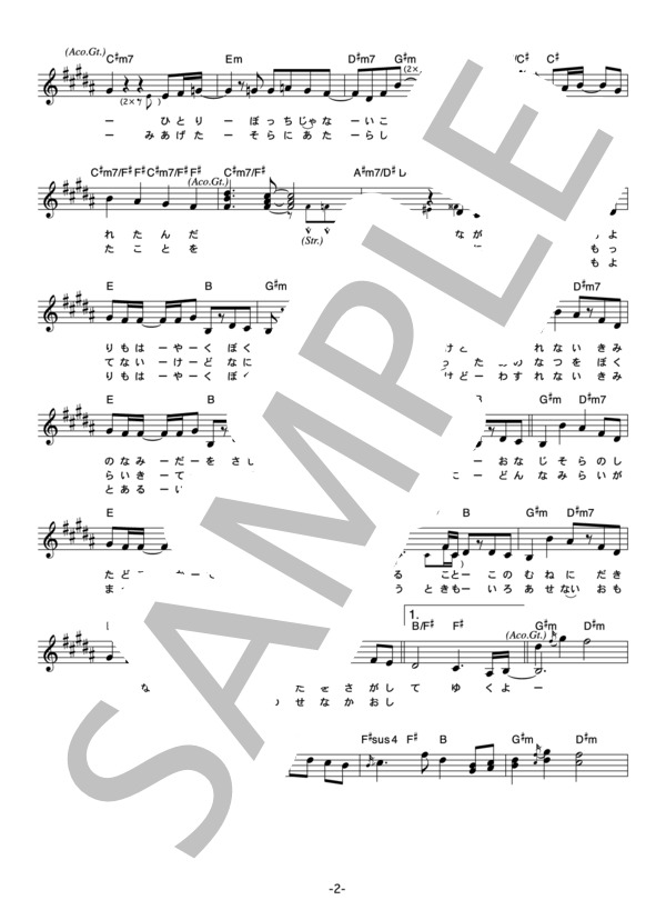 松下奈緒＆清水原小学校6年2組 「流れる雲よりもはやく」 コード・歌詞カード付きメロディ譜 (松下奈緒&清水原小学校6年2組) / その他 - サンプル譜面 2/4