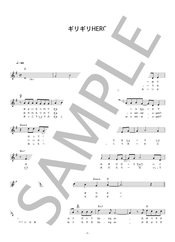 mihimaru GT 「ギリギリHERO」 コード・歌詞カード付きメロディ譜 / その他 - サンプル譜面 1/4