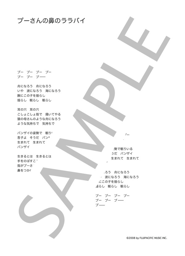 新井満 「プーさんの鼻のララバイ」 コード・歌詞カード付きメロディ譜 (新井 満) / その他 - サンプル譜面 3/3