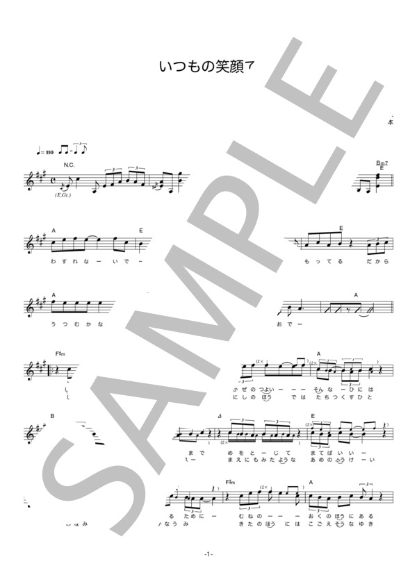 トータス松本 「いつもの笑顔で」 コード・歌詞カード付きメロディ譜 / その他 - サンプル譜面 1/4