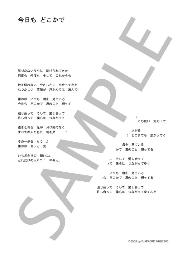 小田和正 「今日もどこかで」 コード・歌詞カード付きメロディ譜 (小田 和正) / その他 - サンプル譜面 4/4