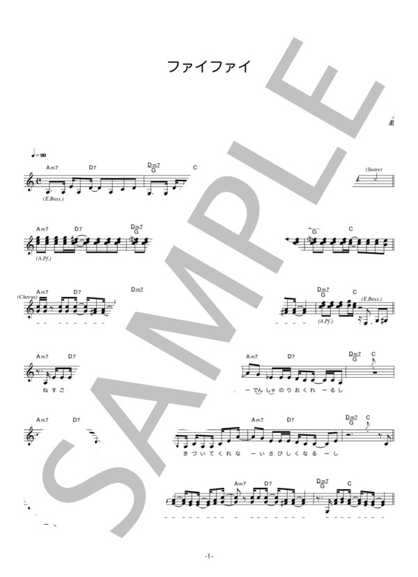 竹仲絵里 「ファイファイ」 コード・歌詞カード付きメロディ譜 (竹仲 絵里) / その他 - サンプル譜面 1/4