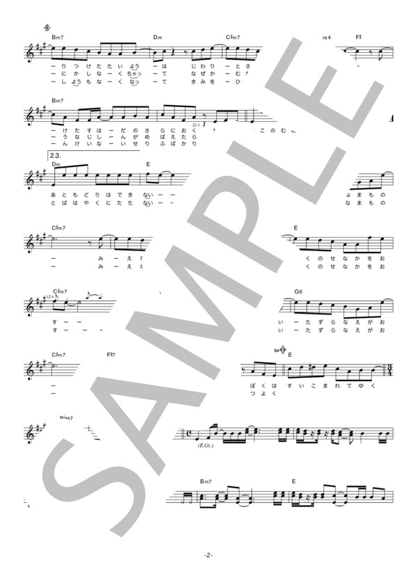 鶴 「夏の魔物」 コード・歌詞カード付きメロディ譜 / その他 - サンプル譜面 2/5