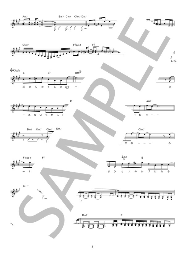 鶴 「夏の魔物」 コード・歌詞カード付きメロディ譜 / その他 - サンプル譜面 3/5