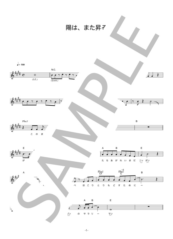 アラジン 「陽は、また昇る」 コード・歌詞カード付きメロディ譜 / その他 - サンプル譜面 1/4