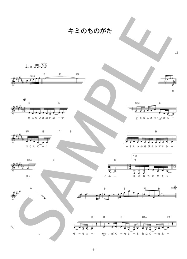腐男塾 「キミのものがたり」 コード・歌詞カード付きメロディ譜 / その他 - サンプル譜面 1/4