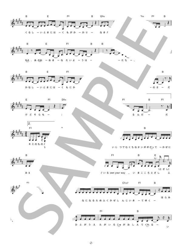 腐男塾 「キミのものがたり」 コード・歌詞カード付きメロディ譜 / その他 - サンプル譜面 2/4