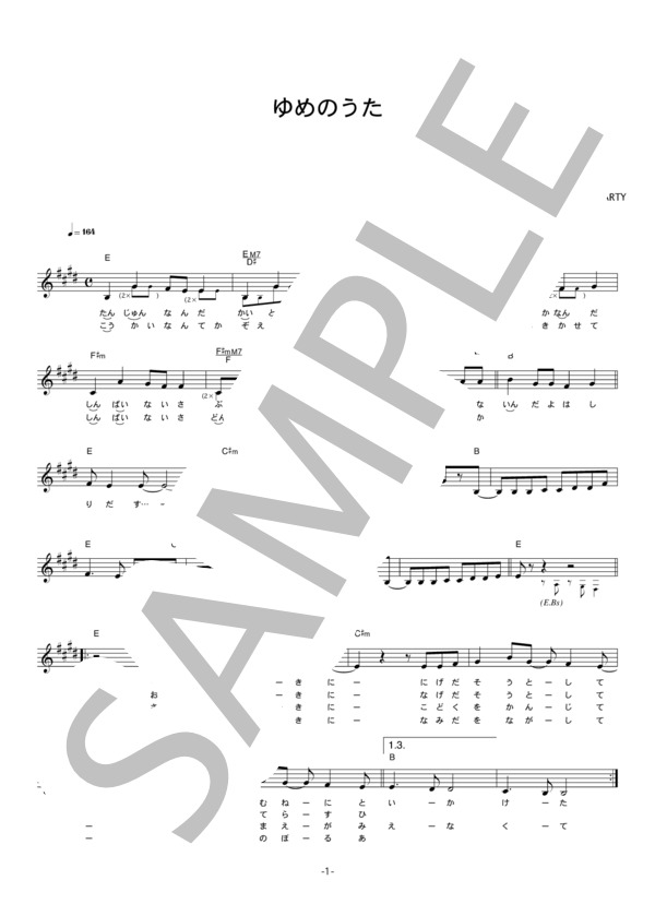 BUNNY THE PARTY 「ゆめのうた」 コード・歌詞カード付きメロディ譜 / その他 - サンプル譜面 1/5