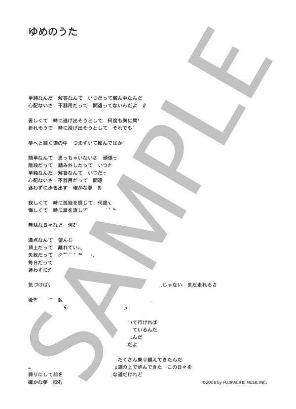 BUNNY THE PARTY 「ゆめのうた」 コード・歌詞カード付きメロディ譜 / その他 - サンプル譜面 5/5