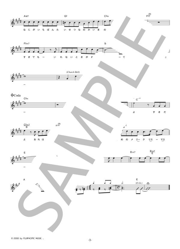 羞恥心 「弱虫サンタ」 コード・歌詞カード付きメロディ譜 / その他 - サンプル譜面 3/4