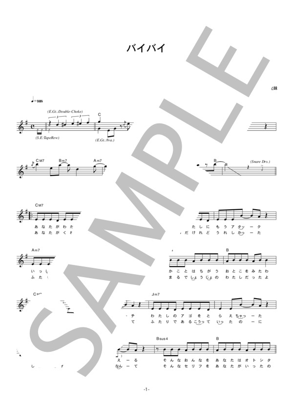 里田まいwith合田兄妹 「バイバイ」 コード・歌詞カード付きメロディ譜 (里田まい with 合田兄妹) / その他 - サンプル譜面 1/4