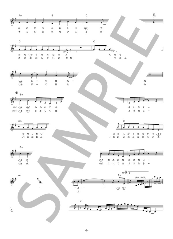 里田まいwith合田兄妹 「バイバイ」 コード・歌詞カード付きメロディ譜 (里田まい with 合田兄妹) / その他 - サンプル譜面 2/4