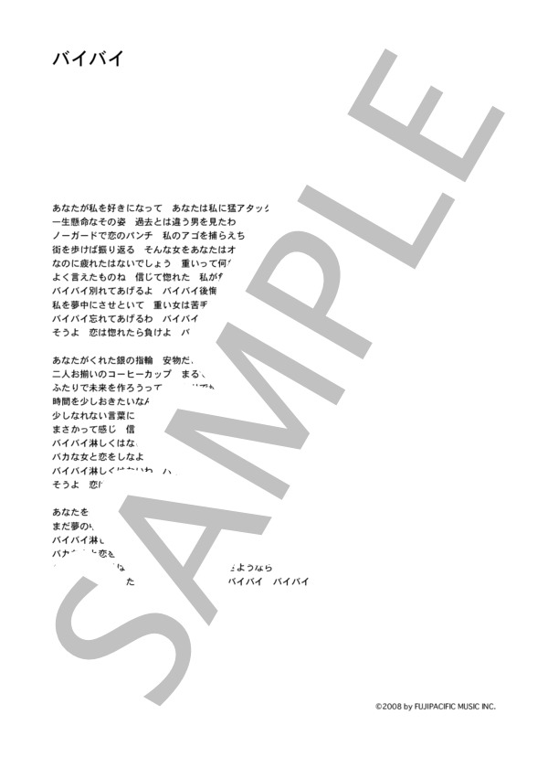 里田まいwith合田兄妹 「バイバイ」 コード・歌詞カード付きメロディ譜 (里田まい with 合田兄妹) / その他 - サンプル譜面 4/4