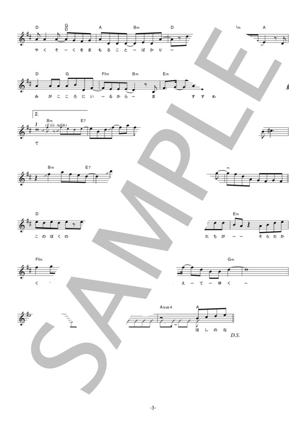 ワカバ 「星の降る街」 コード・歌詞カード付きメロディ譜 / その他 - サンプル譜面 3/5
