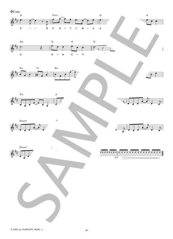 ワカバ 「星の降る街」 コード・歌詞カード付きメロディ譜 / その他 - サンプル譜面 4/5