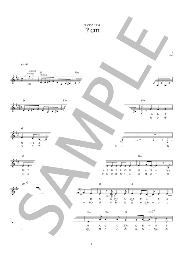 misono 「?cm」 コード・歌詞カード付きメロディ譜 / その他 - サンプル譜面 1/4