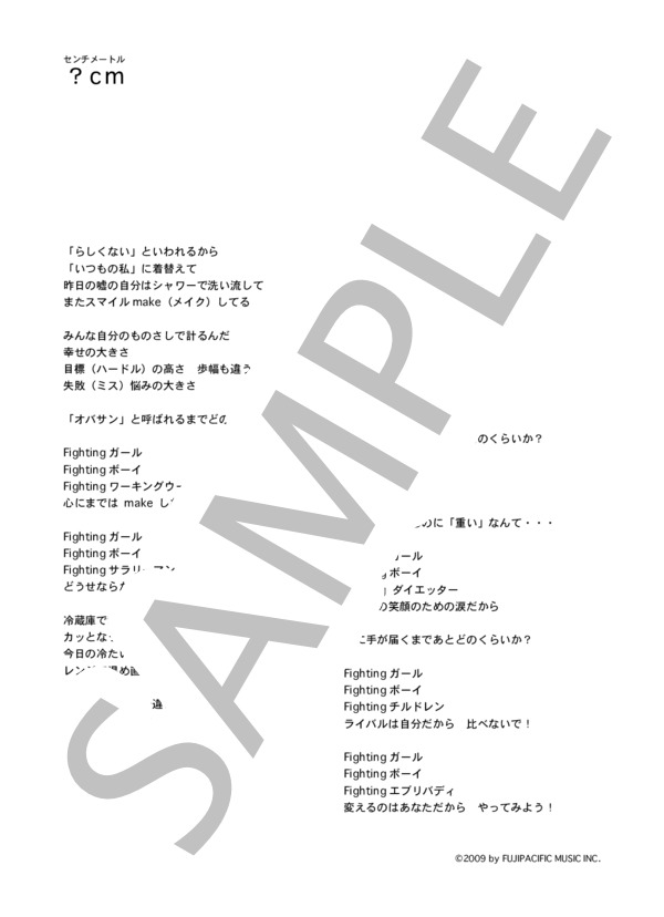 misono 「?cm」 コード・歌詞カード付きメロディ譜 / その他 - サンプル譜面 4/4