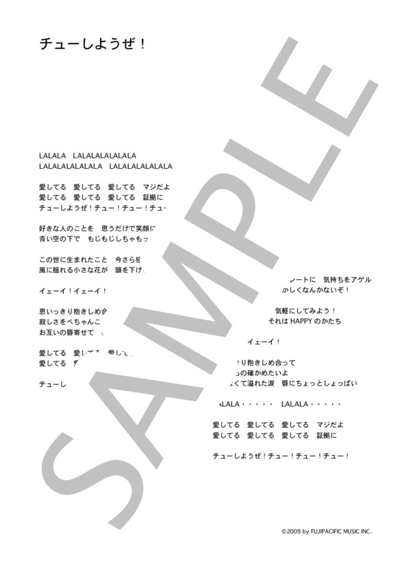 AKBアイドリング!!! 「チューしようぜ！」 コード・歌詞カード付きメロディ譜 / その他 - サンプル譜面 4/4