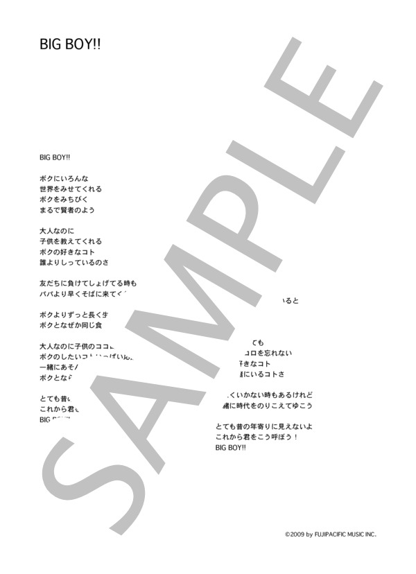 泉谷しげる 「BIG BOY!!」 コード・歌詞カード付きメロディ譜 (泉谷 しげる) / その他 - サンプル譜面 3/3