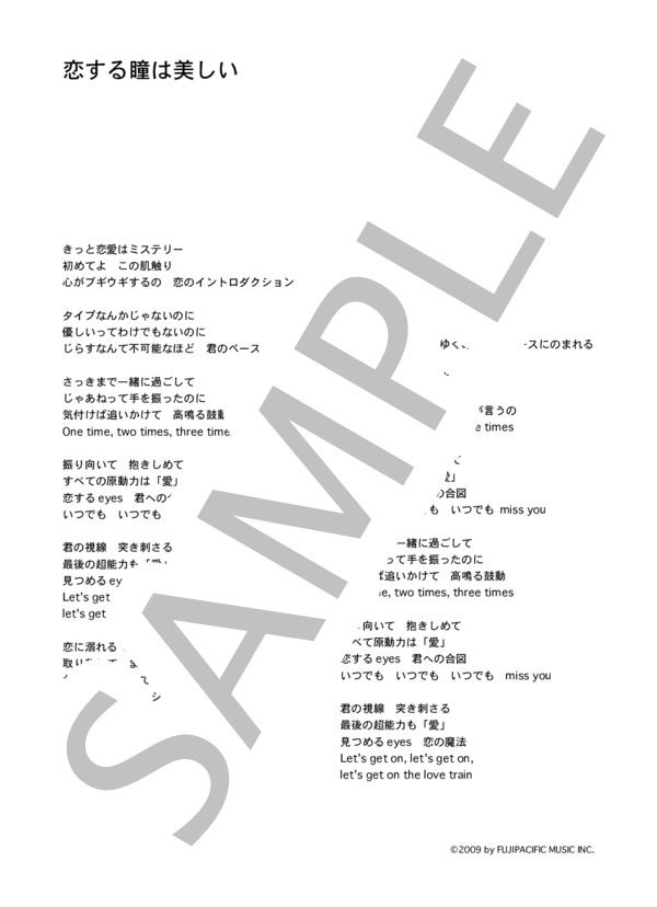 Superfly 「恋する瞳は美しい」 コード・歌詞カード付きメロディ譜 / その他 - サンプル譜面 3/3