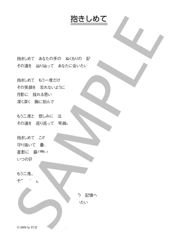 さだまさし 「抱きしめて」 コード・歌詞カード付きメロディ譜 (さだ まさし) / その他 - サンプル譜面 3/3